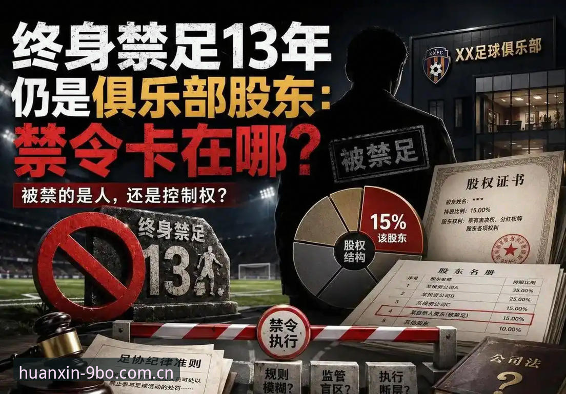 博体育下载安装使用指南 终身禁足与五年禁赛:两批处罚名单背后的博弈,谁在真正为足球买单?